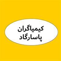 لوگوی کیمیاگران پاسارگاد - فروش مواد اولیه شیمیایی