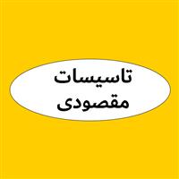 لوگوی خدمات برق خانگی و صنعتی مقصودی - تابلو برق فشار قوی یا ضعیف