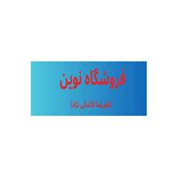 لوگوی نوین (کاشانی) - فروش و تعمیر الکتروموتور