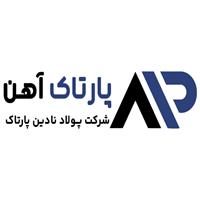 لوگوی شرکت پولاد نادین پارتاک (پارسا پروفیل) - پروفیل آهن
