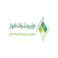 لوگوی چاپ و تبلیغات کوثر - چاپخانه