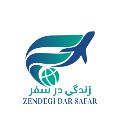 دفتر خدمات مسافرتی زندگی در سفر
