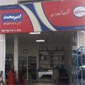 لوگوی تعویض روغنی و کارواش یعقوبی - کارواش