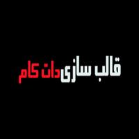 لوگوی قالب سازی دات کام - قالب سازی پلاستیک