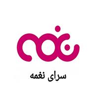 لوگوی سرای نغمه - تولید و پخش سیسمونی