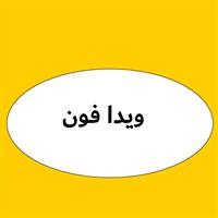 لوگوی ویدافون - لوازم جانبی موبایل