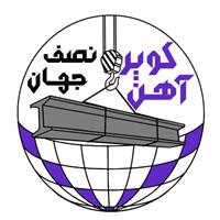 کویر آهن نصف جهان