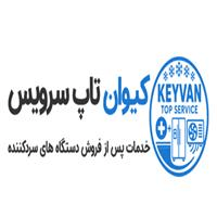 لوگوی کیوان تاپ سرویس - فروش نصب و تعمیر کولر گازی