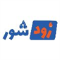 لوگوی قالیشویی زودشور