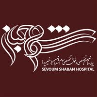 لوگوی آزمایشگاه بیمارستان سوم شعبان - آزمایشگاه تشخیص طبی
