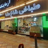 لوگوی طباخی شاخ طلا