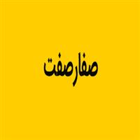 لوگوی صفارصفت - طراحی و تولید قطعات صنعتی