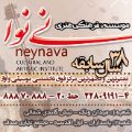 لوگوی موسسه نی نوا - آموزشگاه موسیقی