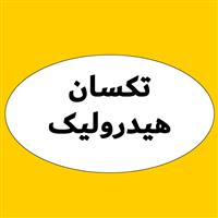 لوگوی تکسان هیدرولیک - تجهیزات هیدرولیک و پنوماتیک