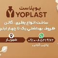 لوگوی تولیدی تزریق پلاستیک بادی شهریار - تولید بطری پلاستیکی