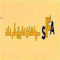 لوگوی سپاهان عایق فرداد - عایق حرارتی و برودتی