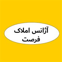 لوگوی آژانس املاک فرصت - مشاور املاک