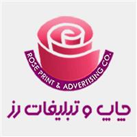 لوگوی چاپ و تبلیغات رز - چاپخانه