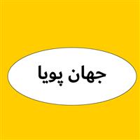 لوگوی جهان پویا - فروش حبوبات