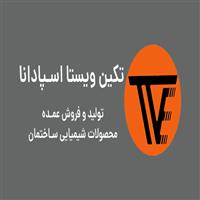 شرکت تکین ویستا اسپادانا