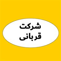 لوگوی شرکت قربانی - حمل و نقل بار