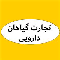 لوگوی تجارت گیاهان دارویی - تولید گیاهان دارویی