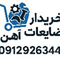 لوگوی خریدار ضایعات حامد - بازیافت ضایعات