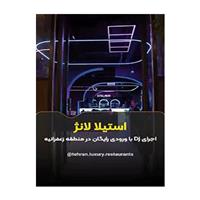 لوگوی رستوران استیلا لانژ