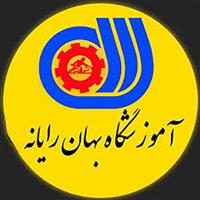 لوگوی آموزشگاه فنی و حرفه ای بهان رایانه محمودآباد - آموزش کامپیوتر