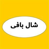 لوگوی شال بافی - بافندگی