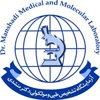 لوگوی آزمایشگاه دکتر منشدی - آزمایشگاه تشخیص طبی