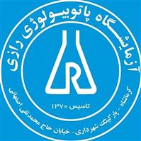 لوگوی آزمایشگاه رازی - کرمانشاه - آزمایشگاه پاتوبیولوژی