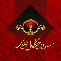 لوگوی رستوران چنگال طلایی
