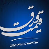 لوگوی قیمت ورق - قطعات فولادی
