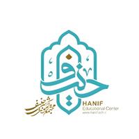لوگوی دبیرستان پسرانه حنیف - دبیرستان پسرانه غیر انتفاعی