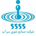 لوگوی شرکت صنایع شوی سرآب - تولید ماشین آلات صنعتی