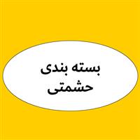لوگوی بسته بندی حبوبات و ادویه جات حشمتی
