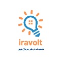 لوگوی فروشگاه ایراولت - فروش تجهیزات برق صنعتی یا ساختمانی