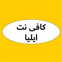 لوگوی کافی نت ایلیا