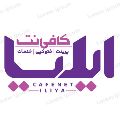 لوگوی کافی نت ایلیا