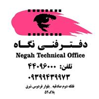 لوگوی دفترفنی نگاه - فروش لوازم التحریر