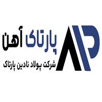 لوگوی پارتاک فولاد سپاهان - لوله پروفیل