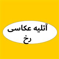 لوگوی آتلیه عکس کودک و بارداری رخ - آتلیه عکاسی