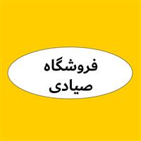 لوگوی فروشگاه صیادی - لباس یکبار مصرف پزشکی