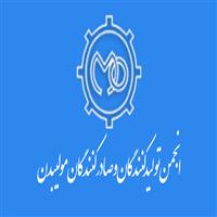 لوگوی انجمن تولیدکنندگان و صادرکنندگان مولیبدن - اتحادیه، انجمن، تعاونی