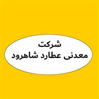 شرکت معدنی عطارد شاهرود