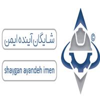 لوگوی آسانسور شایگان - فروش و نصب و تعمیر آسانسور