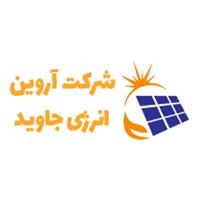 لوگوی شرکت آروین انرژی جاوید - طراحی ساخت پایه کوب پنل خورشیدی