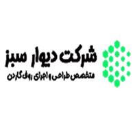لوگوی شرکت دیوار سبز - دیوار سبز