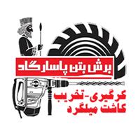 لوگوی برش بتن پاسارگاد - تولید بتن